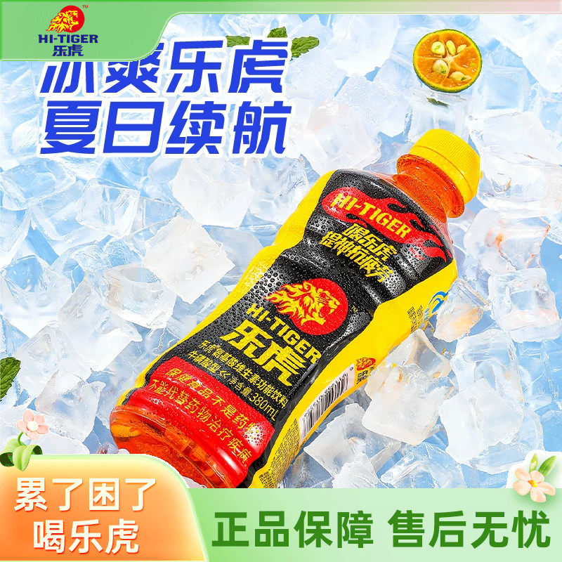 乐虎氨基酸维生素功能饮料380ml*2瓶加班提神抗疲劳