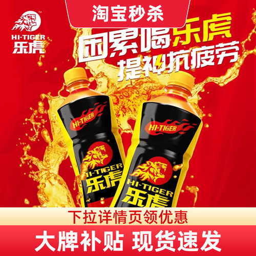 乐虎氨基酸维生素功能饮料健身