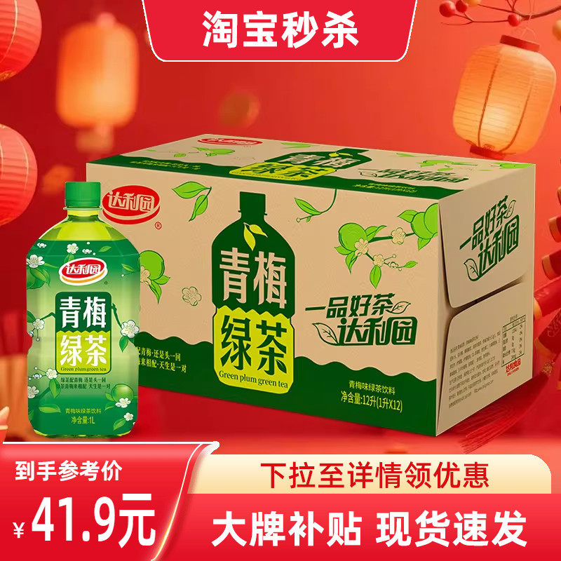 达利园青梅绿茶整箱装1L*12瓶装饮料官方旗舰店酸甜风味饮品