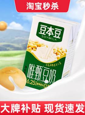 豆本豆唯甄豆奶整箱装250ml*24盒/6盒营养早餐代餐奶植物蛋白饮料