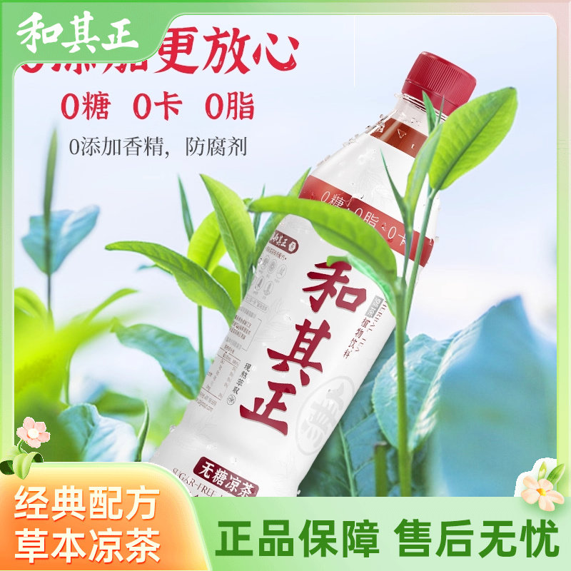 无糖和其正草本植物饮品