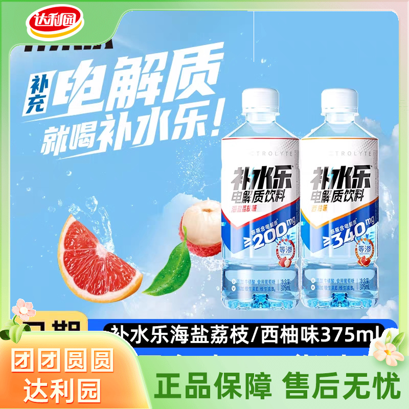 达利园补水乐电解质水