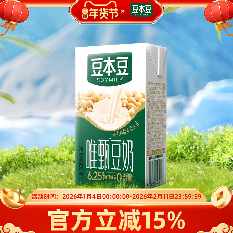 豆本豆唯甄原味豆奶250ml*24盒/6盒营养早餐整箱装植物蛋白饮料,咖啡/麦片/冲饮,植物蛋白饮料/植物奶/植物酸奶,淘宝优惠券,粉丝福利购,淘宝优惠卷