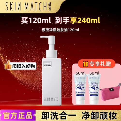 极密氨基酸卸妆油清洁卸小白卸妆水膏卸洗合一洗面奶男女官网正品
