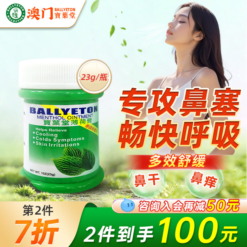 宝叶堂小绿瓶薄荷膏鼻塞鼻干鼻痒过敏性鼻炎鼻炎膏鼻炎药菜鸟OTC