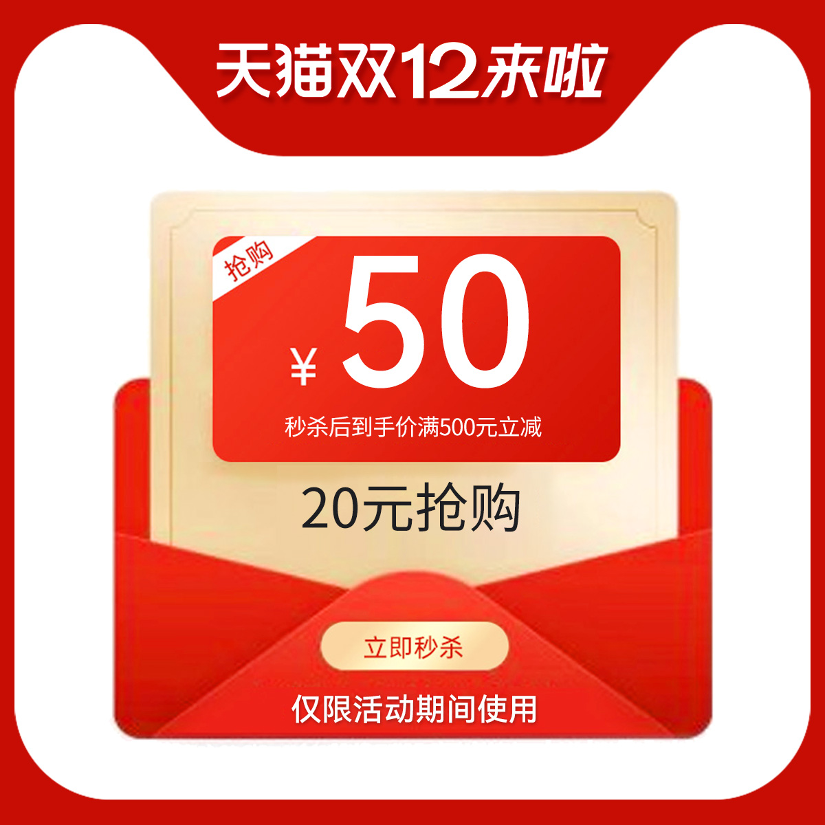 双十二20元会员卡
