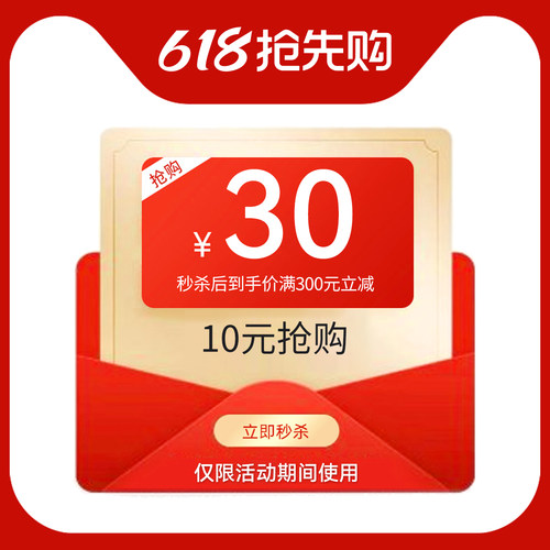 618抢先购10元会员卡