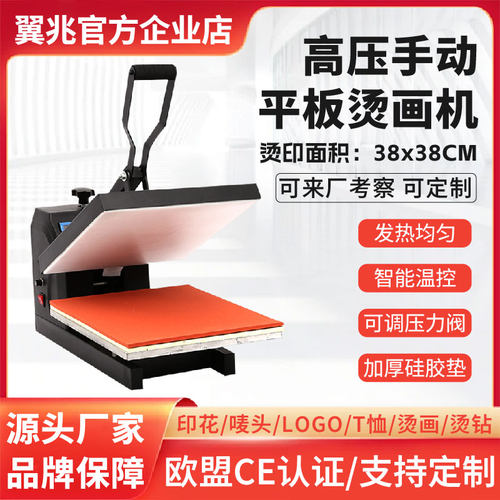 新款加厚铝板发热烫画机