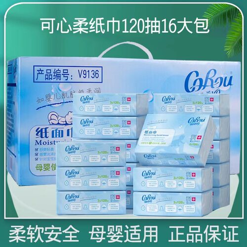 可心柔婴幼儿保湿纸巾亲肤柔纸巾