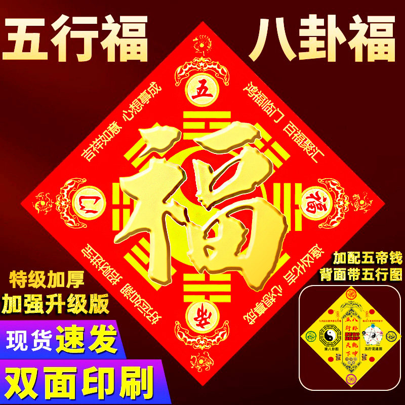 五行八卦门福符海神门福福字带八卦图化大门卧室厕所解门对门正品