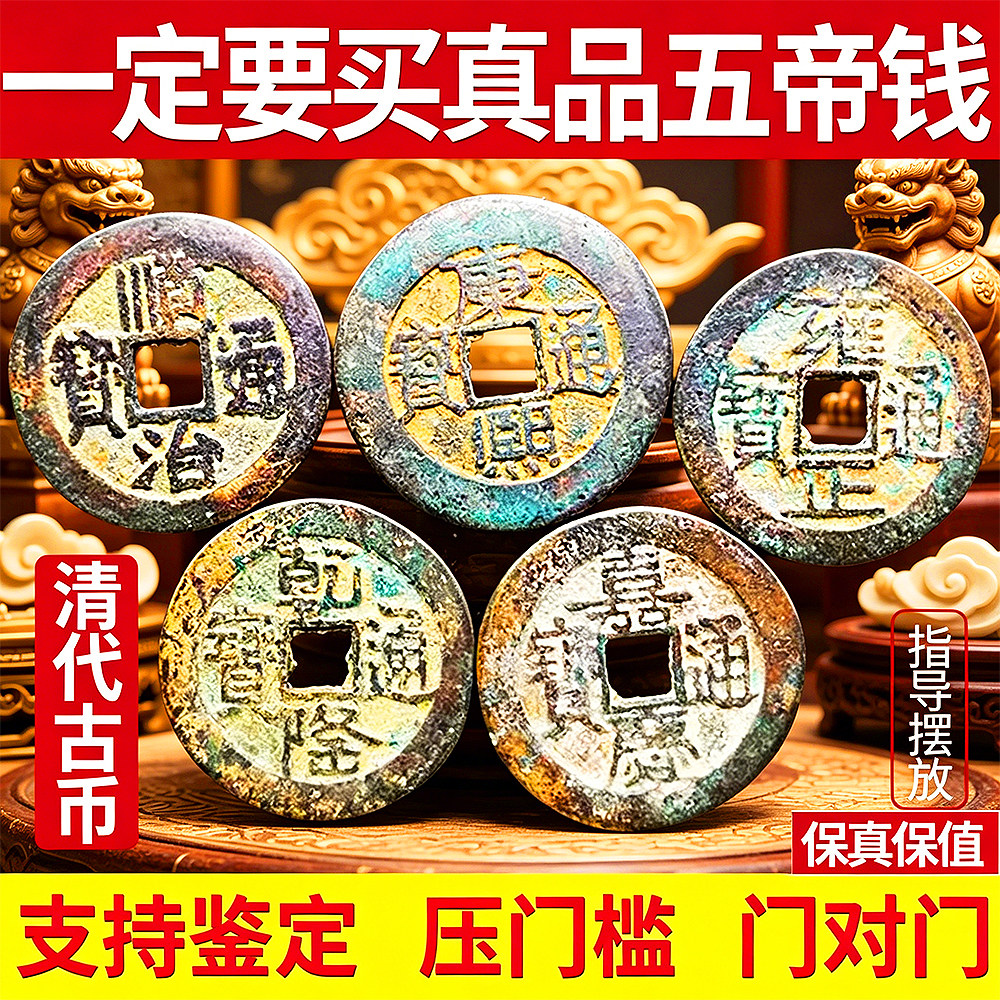 纯铜真品五帝钱散装古代保真铜钱桌面摆件