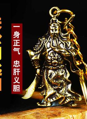纯铜关公钥匙扣挂件武财