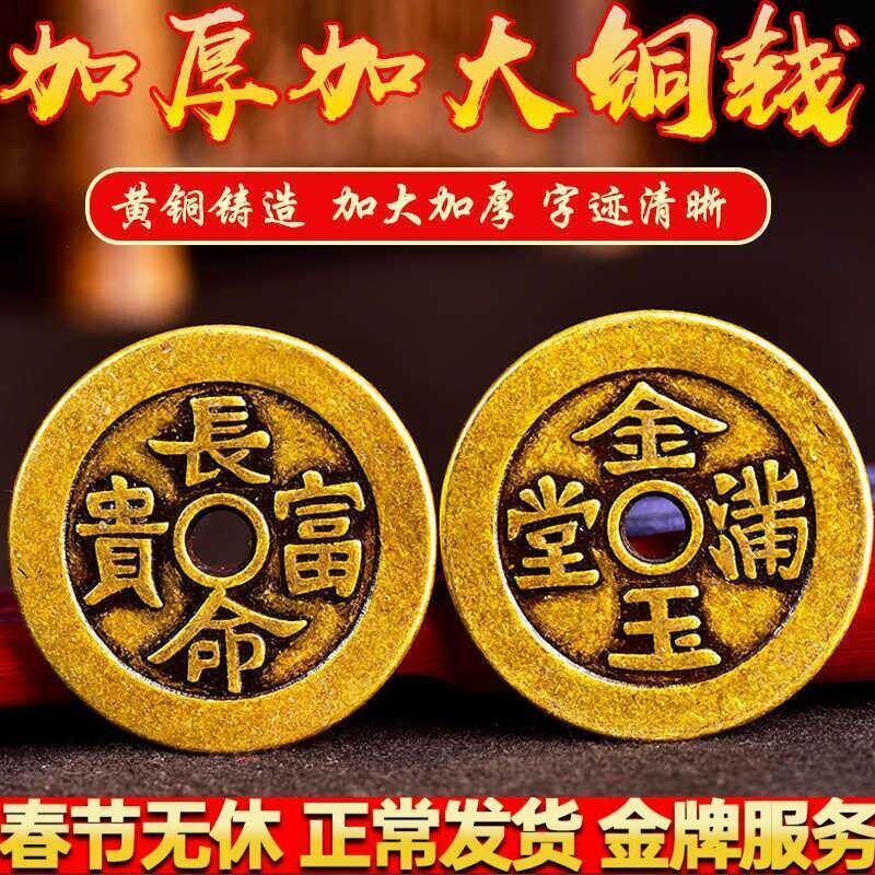 花钱厌胜钱 金玉满堂长命富贵丁财两旺铜钱 古铜钱加厚加大 钱币