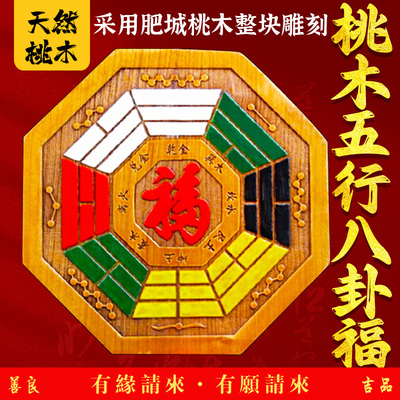 正宗桃木五行八卦福挂件摆件太极八卦镜解门对门化金木水火土挂件