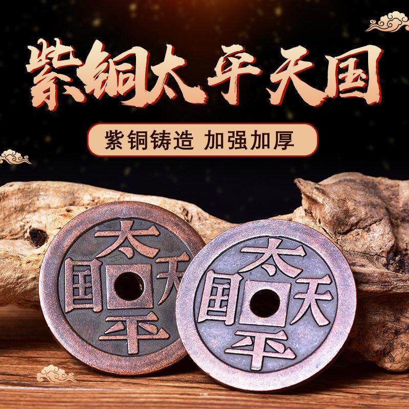 紫铜太平天国花钱母钱纯铜红铜铜钱古钱币加厚太平通宝花钱古圣宝