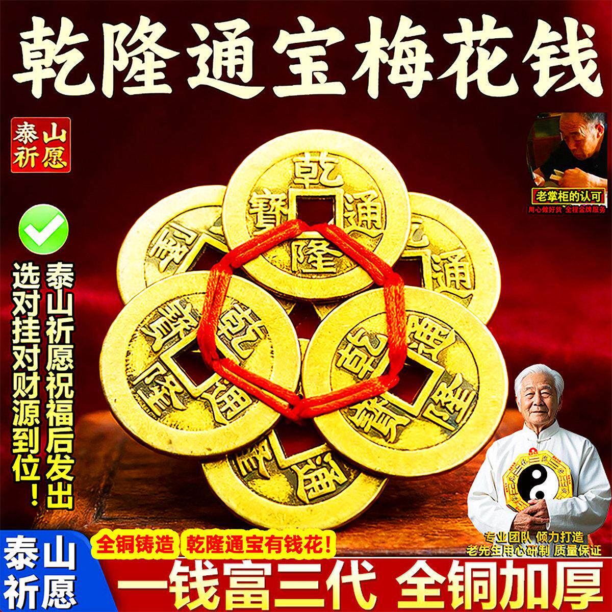 乾隆通宝六帝钱黄铜加厚梅花钱有钱花乾隆大样六枚铜板币随身携带