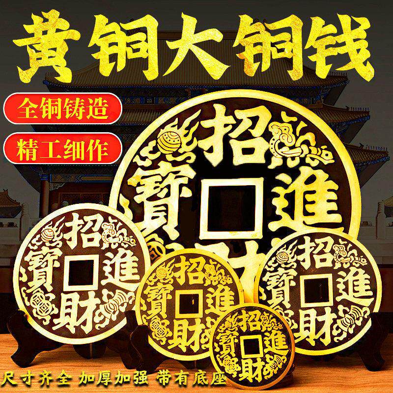 纯黄铜招财进宝大铜钱摆件黄铜镇宅之宝钱币巨大特大号家用摆挂件