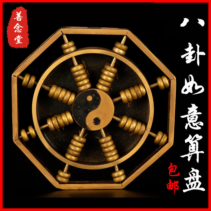 中式纯铜算盘纯铜八卦算盘太极算盘挂件大号如意铜器摆件礼物