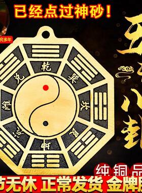纯铜五行八卦福镜挂件海