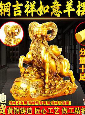 纯黄铜铜羊摆件纯铜公山羊聚宝盆解西南缺角补角吉祥物装饰工艺品