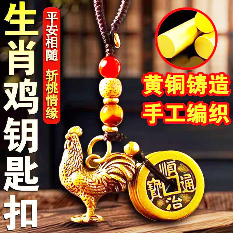 纯黄铜公鸡钥匙扣金鸡五帝铜钱斩图片