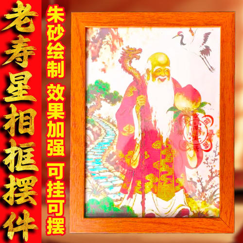 南极仙翁画像老寿星相框挂画中式