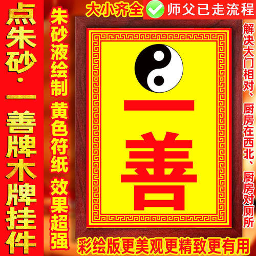 木质一善牌相框摆件日行一善门牌