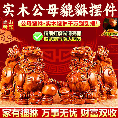 实木质貔貅摆件公母一对木制雕刻