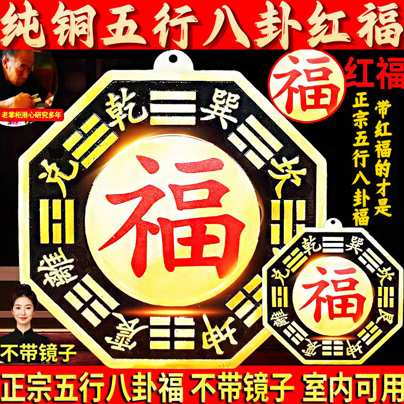 阴阳五行八卦福正品纯黄铜海神门福字挂件八卦镜门对门厨房