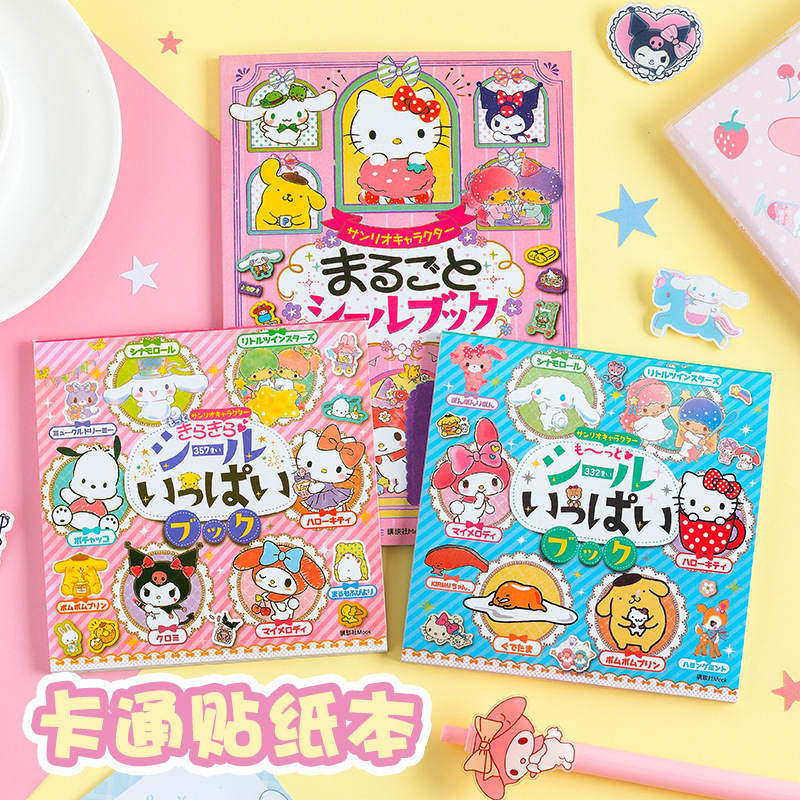 三丽鸥贴纸儿童手帐素材diy贴纸