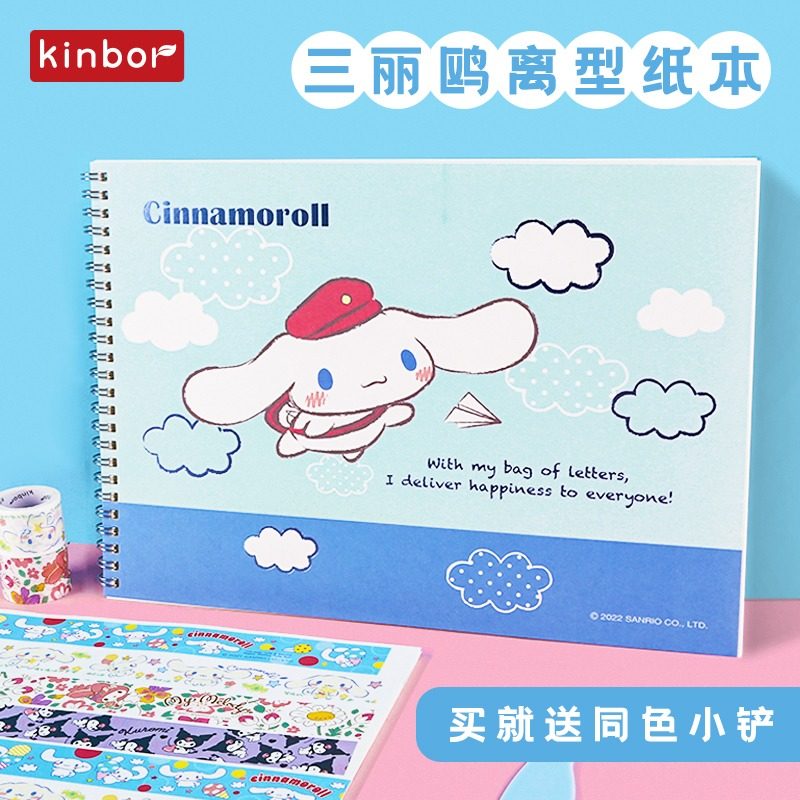 kinbor三丽鸥大耳狗离型本手帐贴纸手杖A4/A5双面可用胶带贴画离型纸本手帐工具材料收纳加厚活页离形本手账