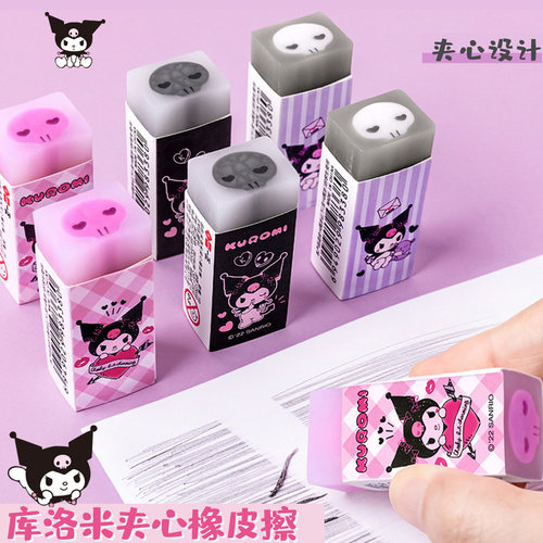 一正库洛米橡皮擦小学生专用
