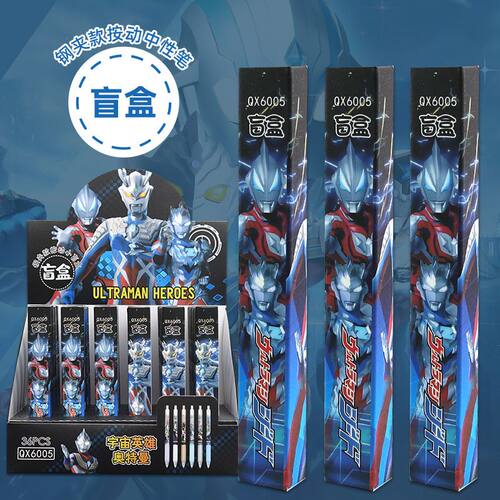 奥特曼盲盒笔按动中性笔