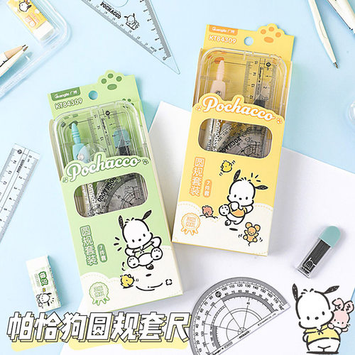广博三丽鸥圆规套尺套装中小学生