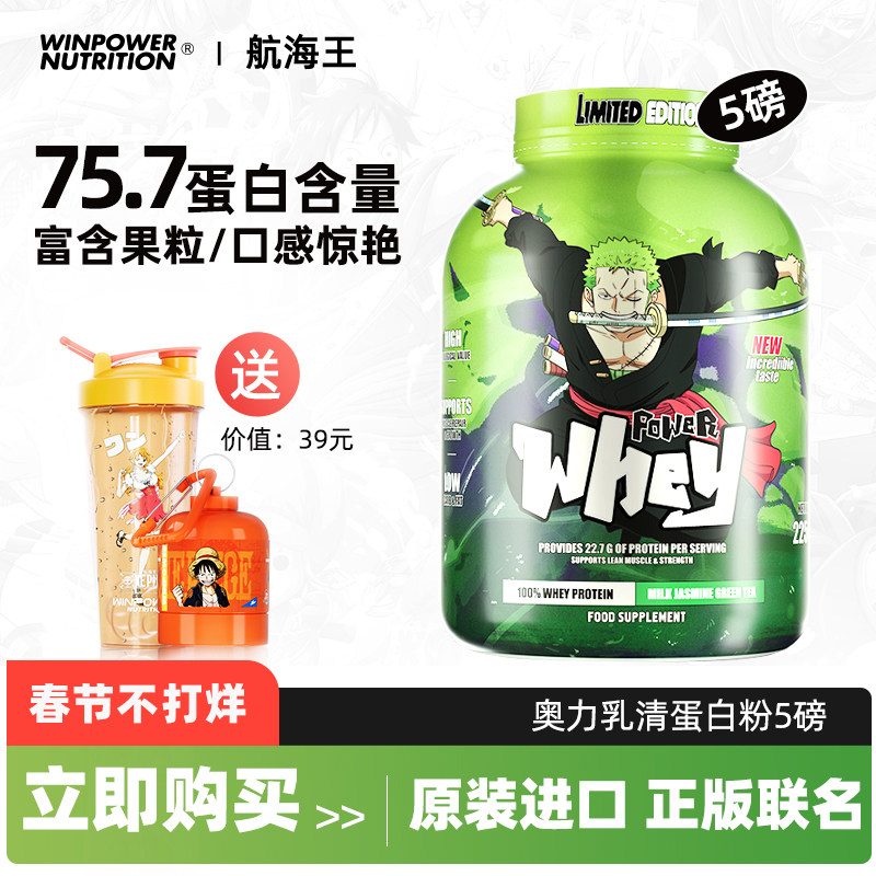 wp海贼王联名奥力乳清蛋白粉进口健身运动补剂蛋白质粉5磅whey粉