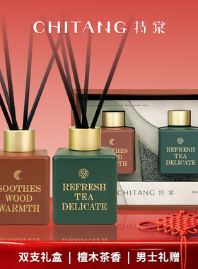 持棠悦境檀茶小方瓶无火香薰礼盒高级实用礼物伴手礼