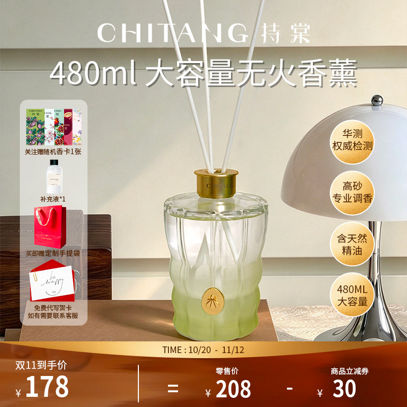 【新升级】持棠480ml大容量无火香薰云山见茶家用持久香氛高级感