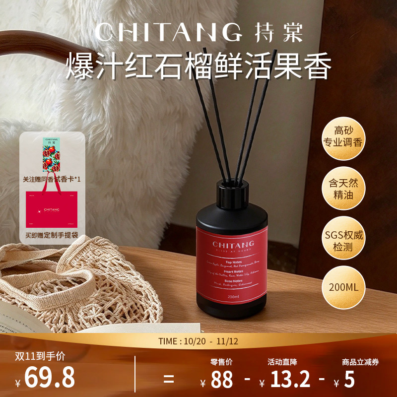 持棠清露红石榴无火香薰200ml 家用室内持久香氛小众高级卧室摆件