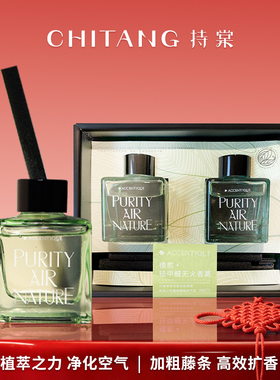 【乔迁礼】持棠除甲醛植愈无火香薰90ml*2汽车新房清新空气