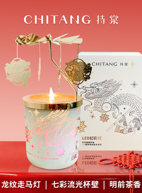 持棠龙纹走马灯LED幻彩灯艺术香薰蜡烛280g结婚伴手礼生日礼物