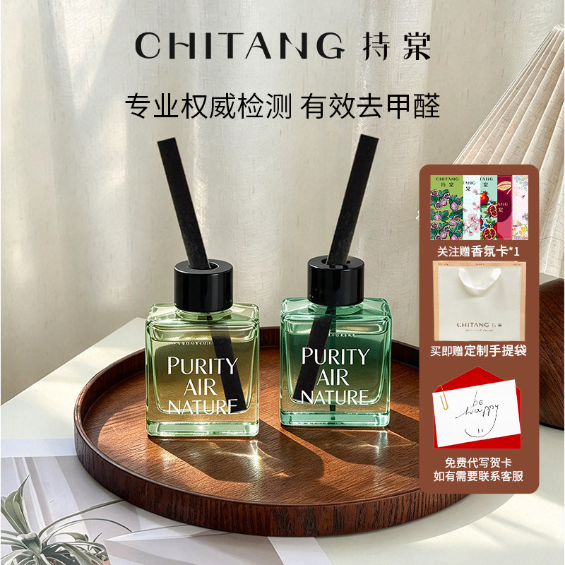 【乔迁礼去甲醛】持棠无火香薰90ml*2新房装修除异味家用持久香氛