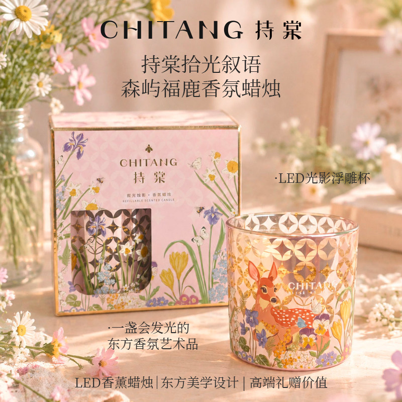 持棠LED香薰蜡烛礼盒高级氛围感