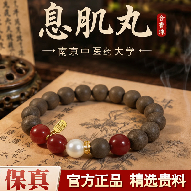 息肌丸手串天然草本合香珠女士款非遗古法宫鸿燕木香新中式药香珠