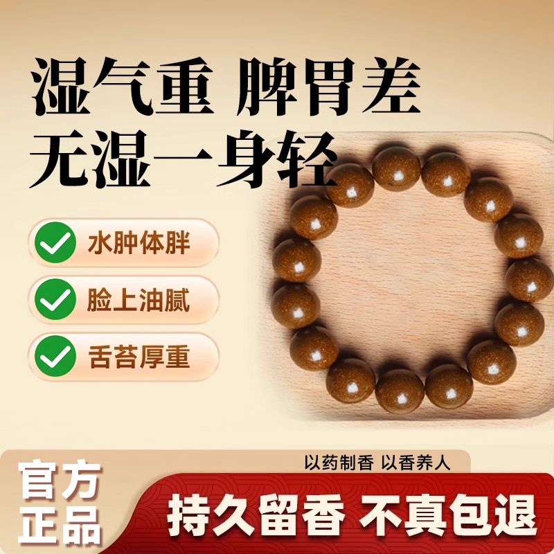 天然中药手串疏肝解郁祛湿合香珠