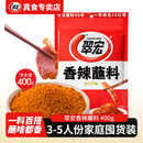 翠宏香辣蘸料400g翠红辣椒面四川干碟火锅烤肉烧烤粉商用家用特香