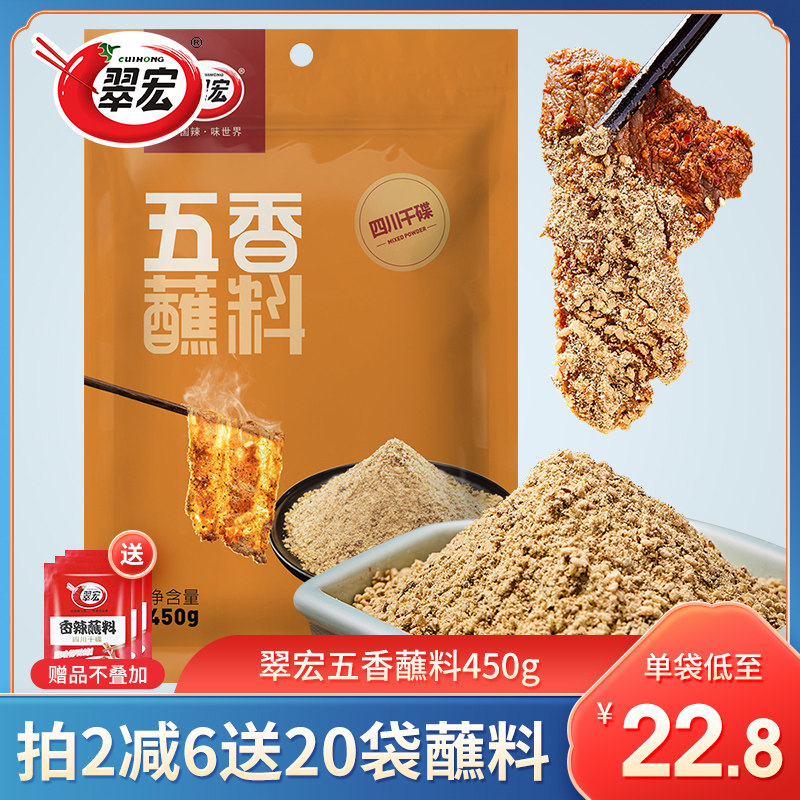 翠宏五香蘸料450g烧烤火锅