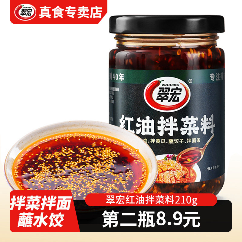 翠宏红油拌菜料210g四川油泼辣子图片