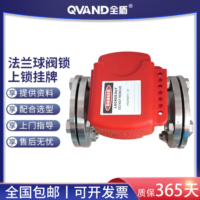 QVAND全盾 可调节法兰式球阀锁管道停工维修通用手柄拆卸式球阀锁
