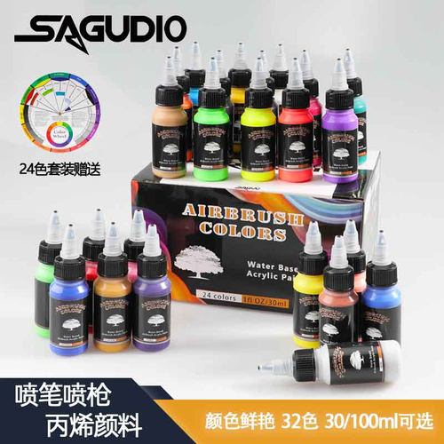 SAGUDIO喷笔喷枪丙烯颜料喷涂