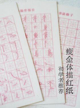 初学者瘦金体书写临摹纸李禾记